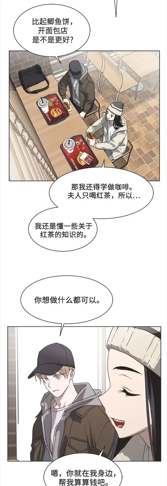 不完美的灰姑娘 第83话 第78页