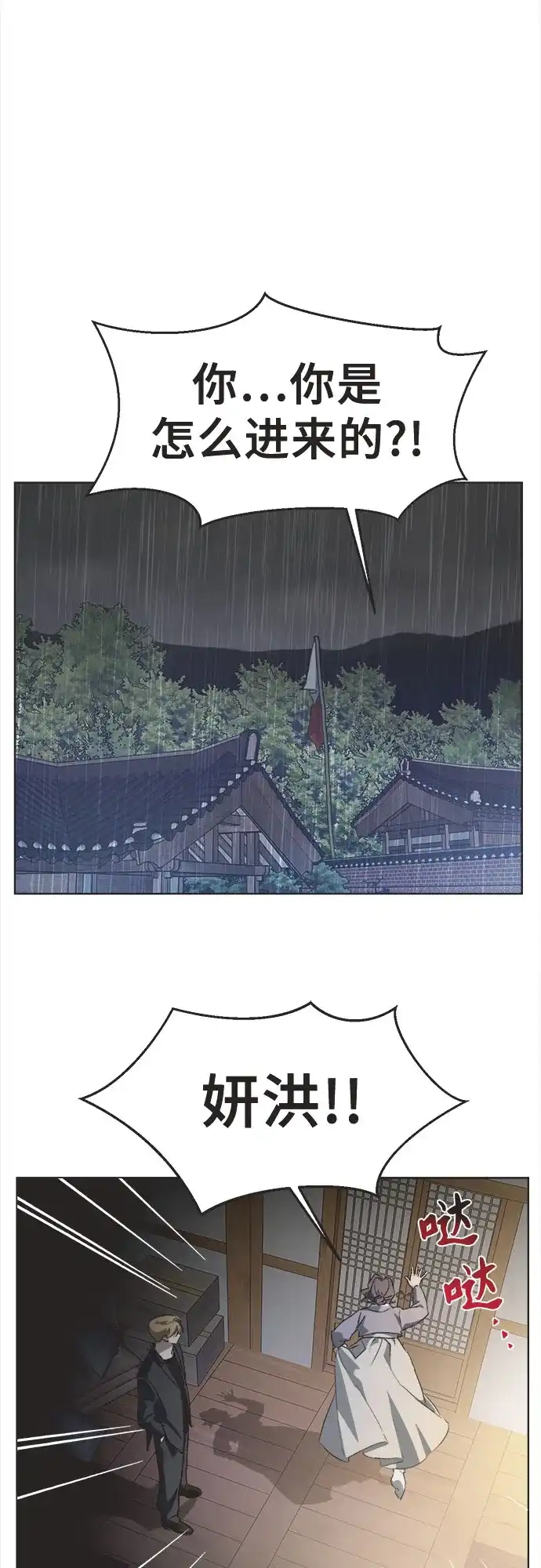 不完美的灰姑娘 第83话 第9页