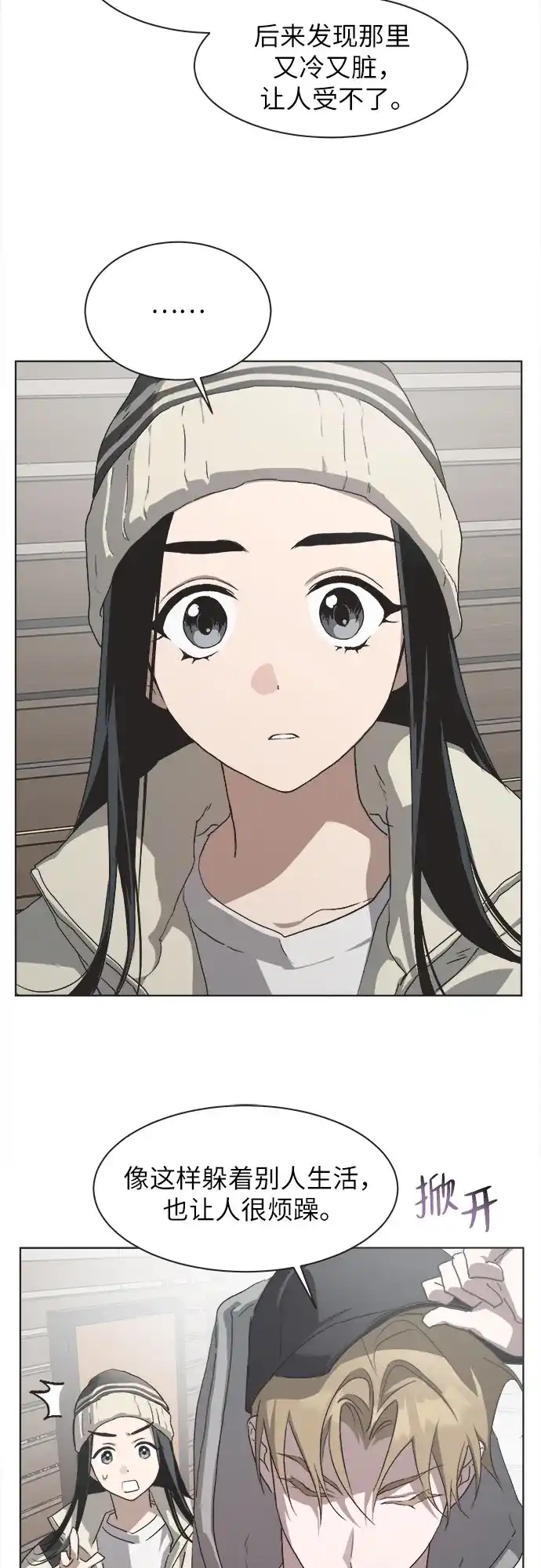 不完美的灰姑娘 第83话 第117页