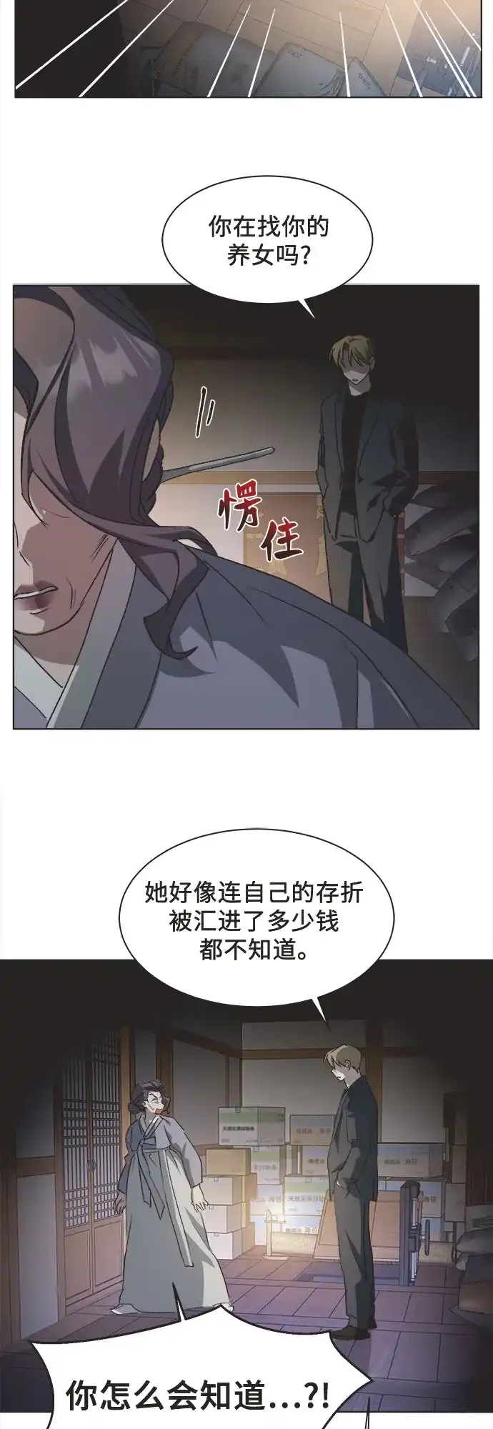 不完美的灰姑娘 第83话 第12页