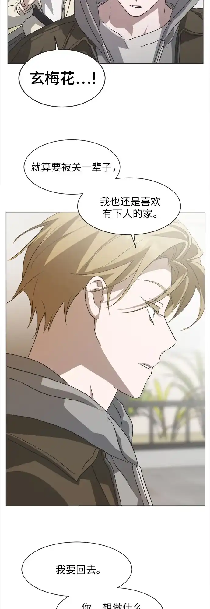 不完美的灰姑娘 第83话 第120页
