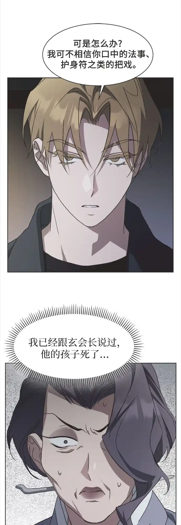 不完美的灰姑娘 第83话 第21页