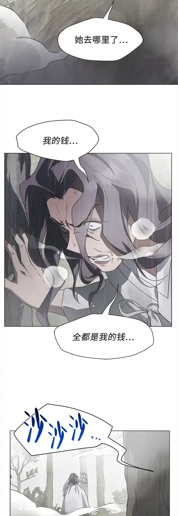 不完美的灰姑娘 第84话 第26页