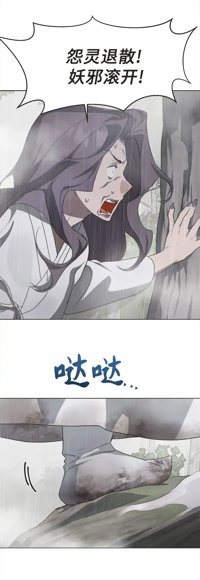 不完美的灰姑娘 第84话 第33页