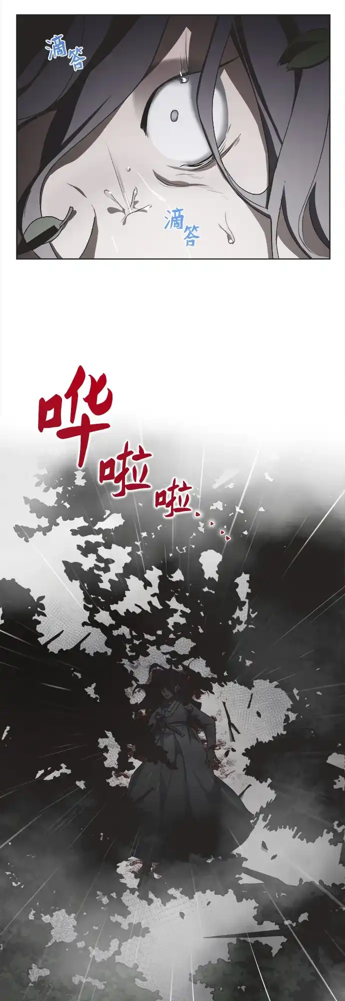 不完美的灰姑娘 第84话 第41页