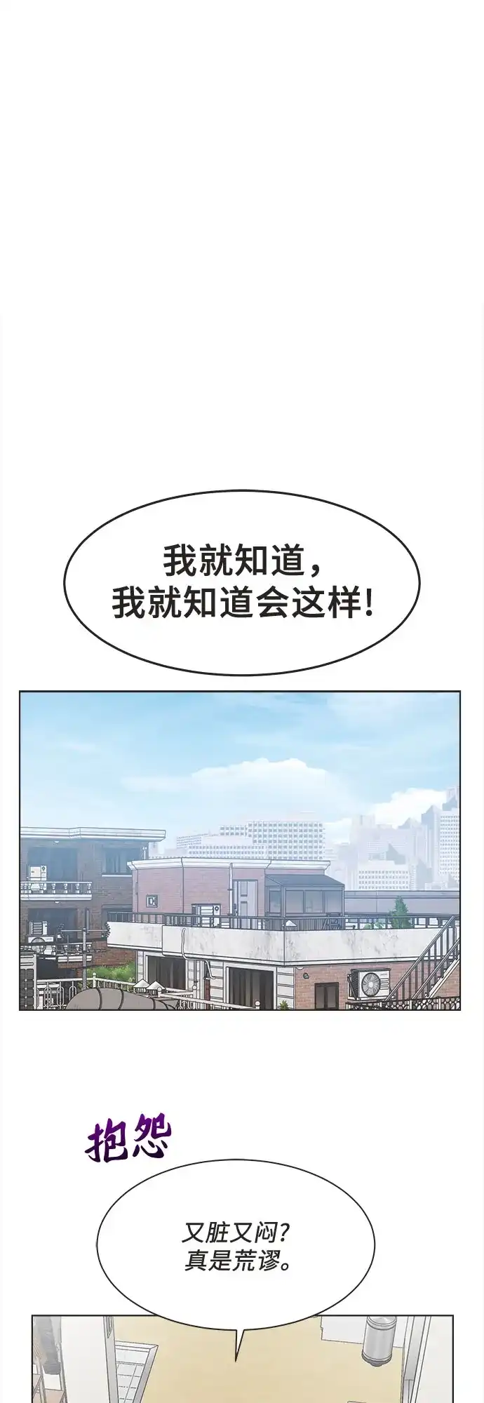 不完美的灰姑娘 第84话 第45页