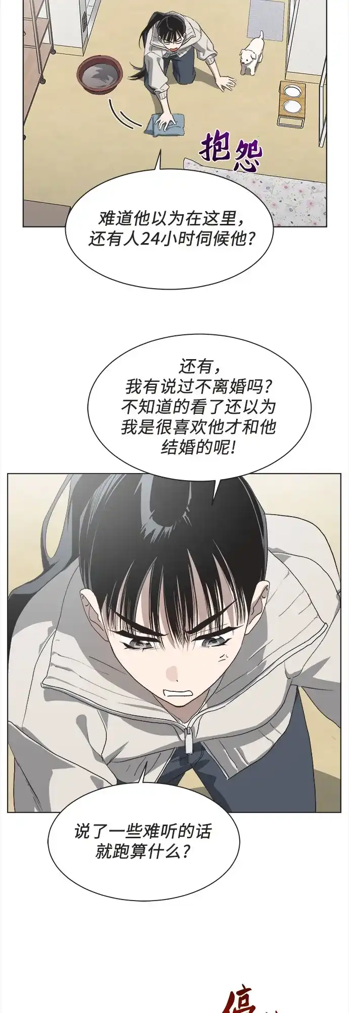 不完美的灰姑娘 第84话 第47页