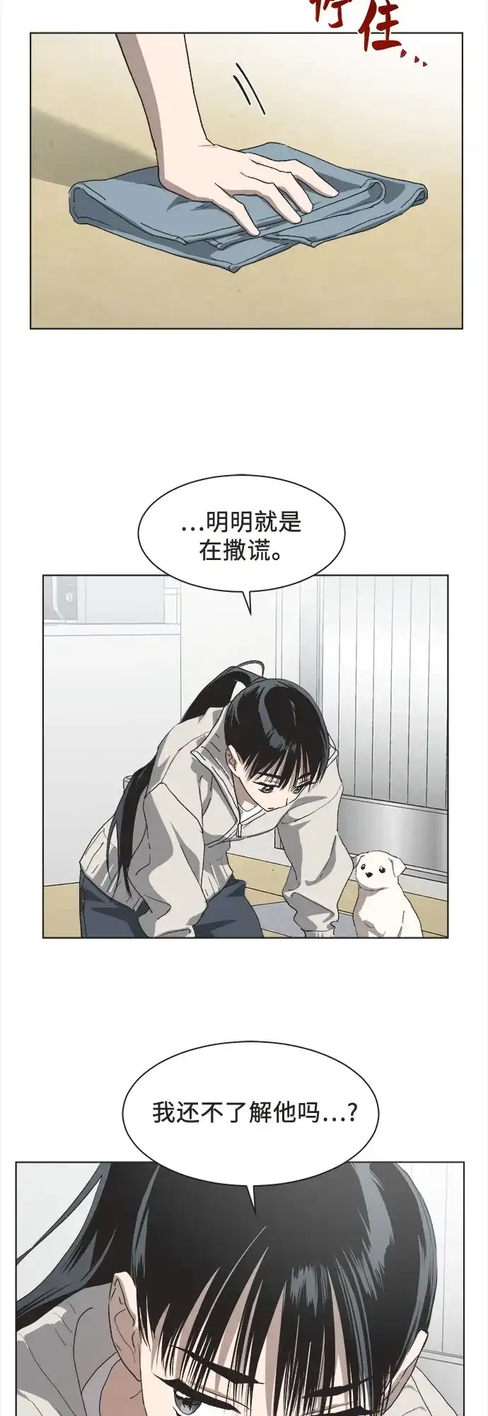 不完美的灰姑娘 第84话 第49页