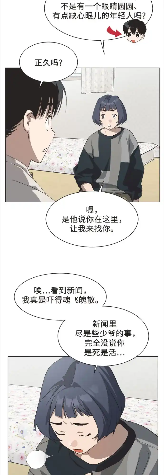 不完美的灰姑娘 第84话 第60页