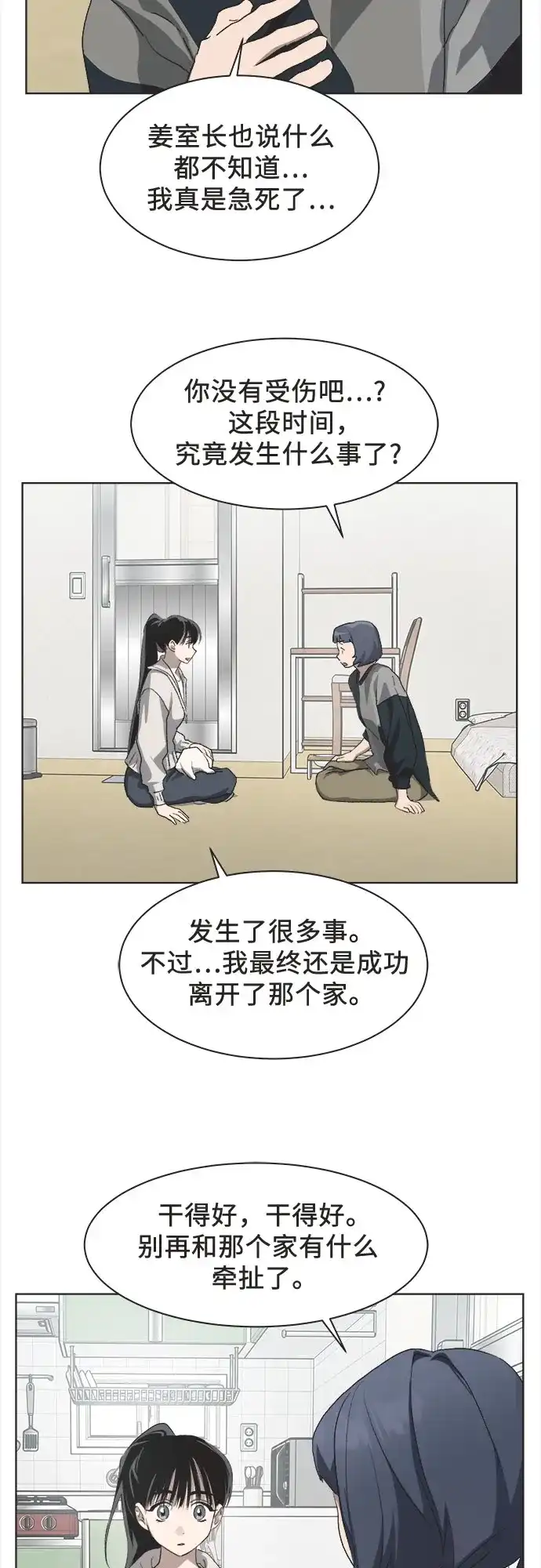 不完美的灰姑娘 第84话 第62页