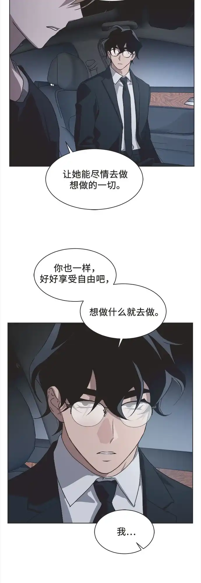 不完美的灰姑娘 第84话 第69页