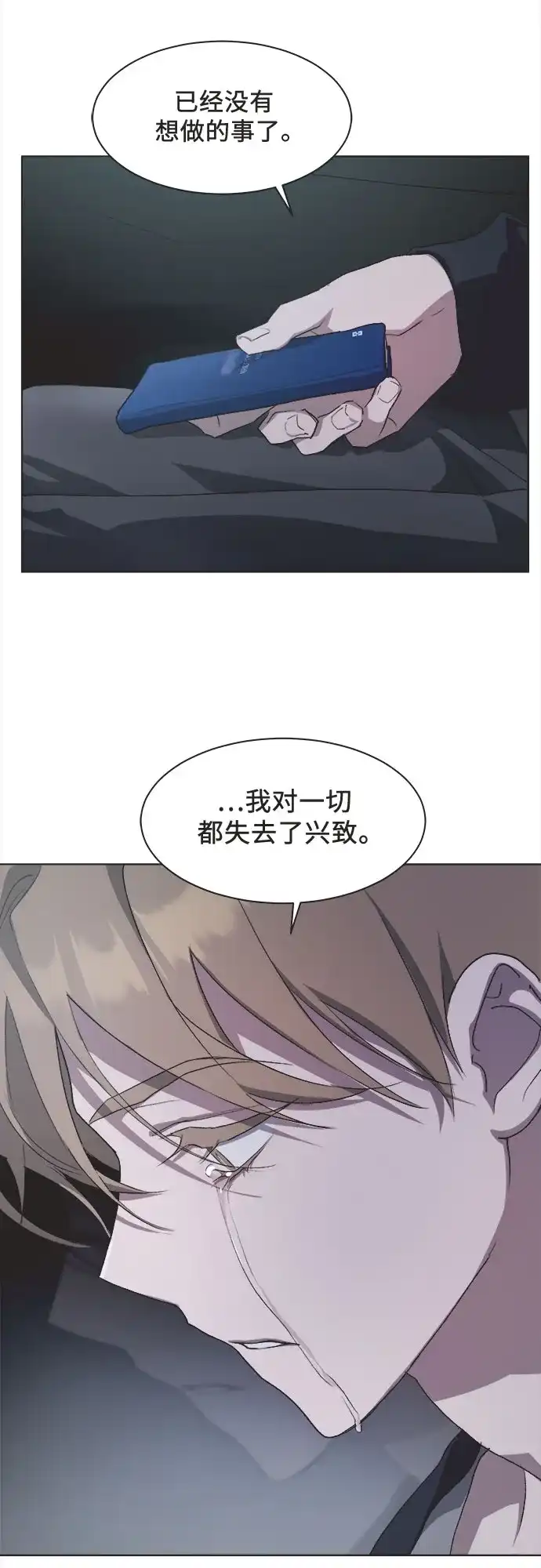 不完美的灰姑娘 第84话 第71页