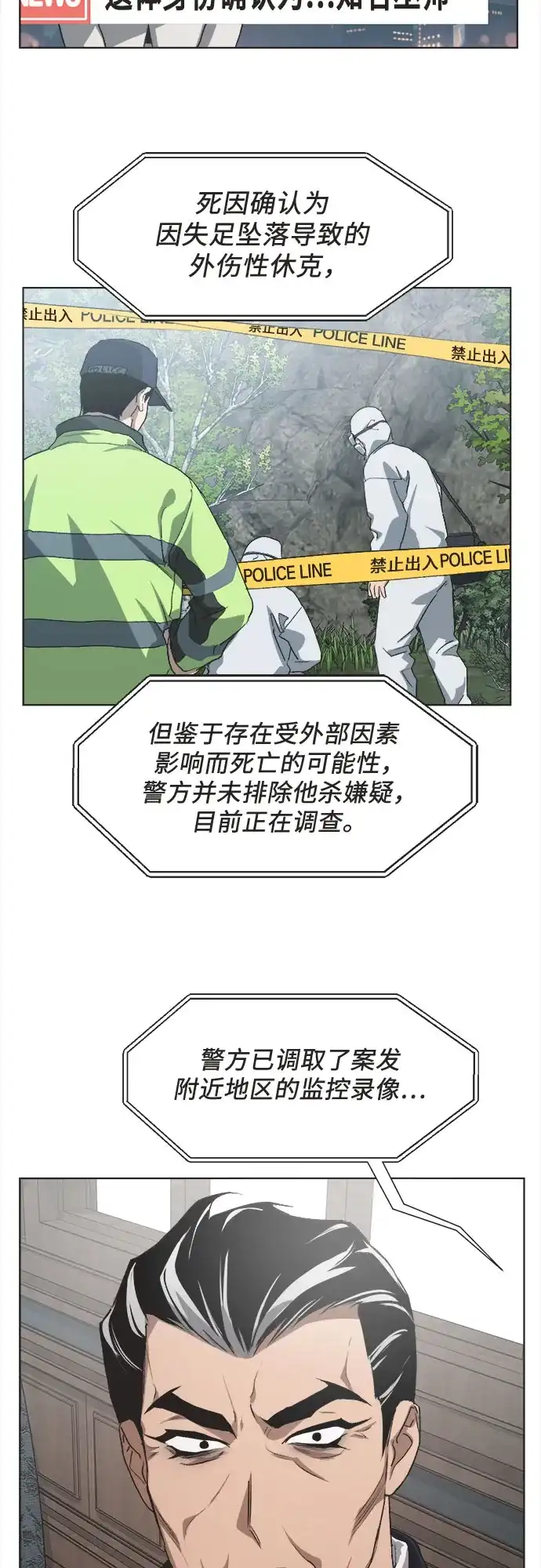 不完美的灰姑娘 第84话 第78页