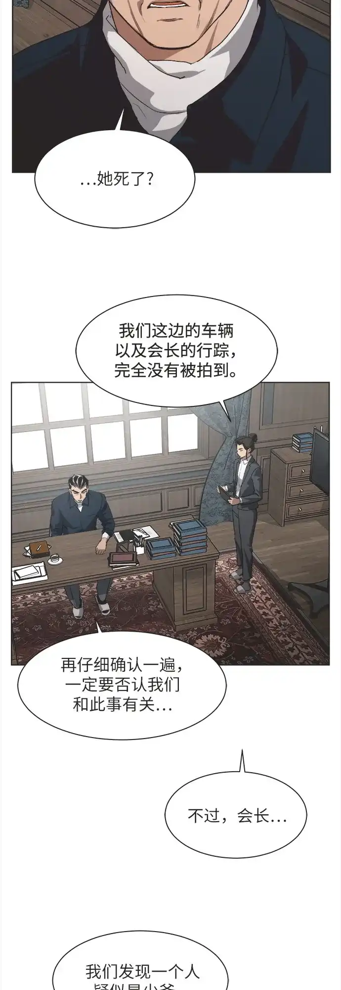 不完美的灰姑娘 第84话 第80页