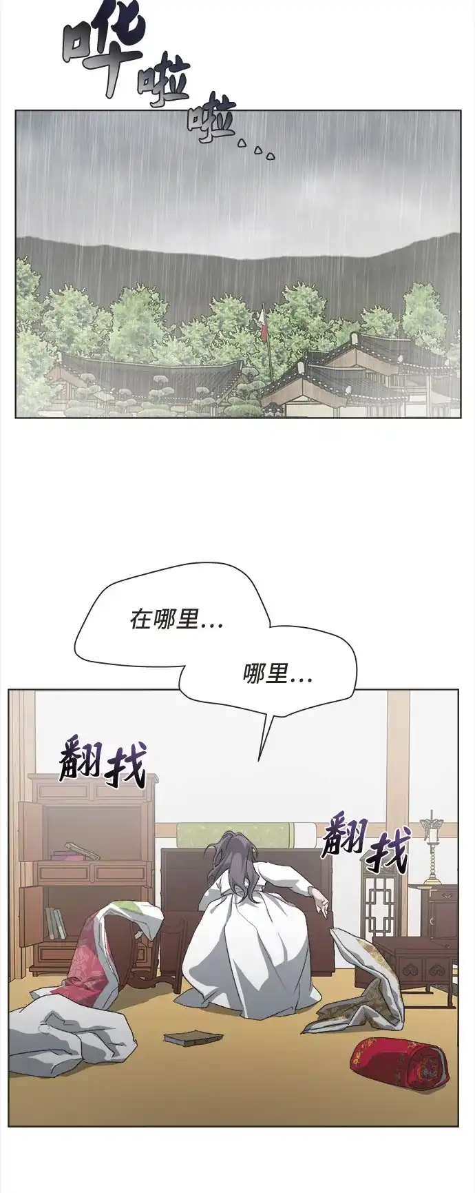 不完美的灰姑娘 第84话 第12页