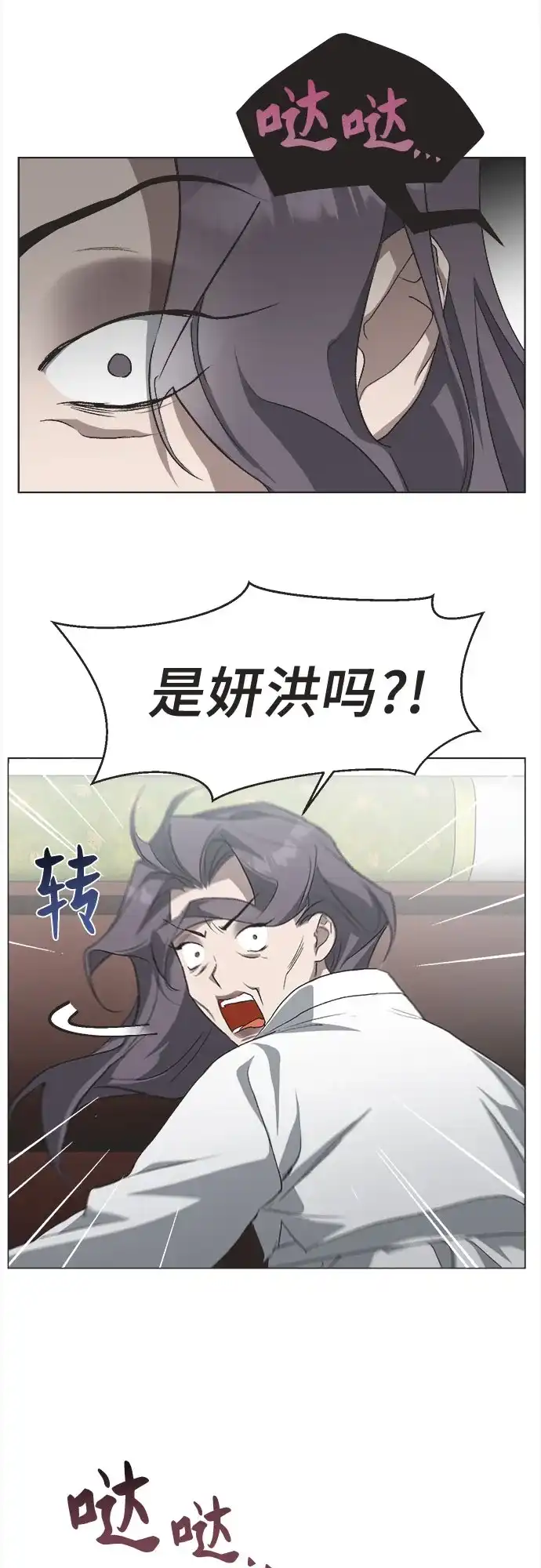 不完美的灰姑娘 第84话 第13页