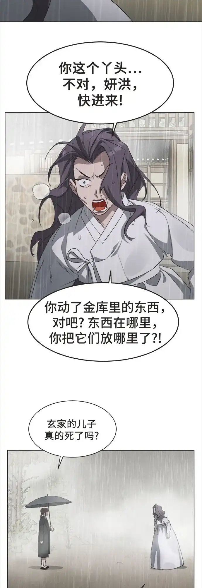 不完美的灰姑娘 第84话 第17页