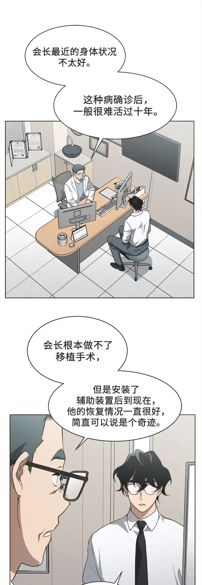 不完美的灰姑娘 第85话 第10页