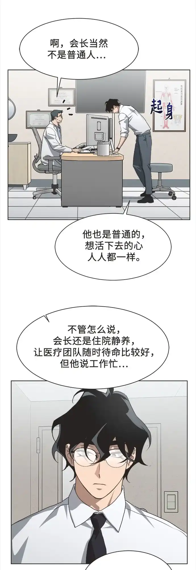 不完美的灰姑娘 第85话 第12页