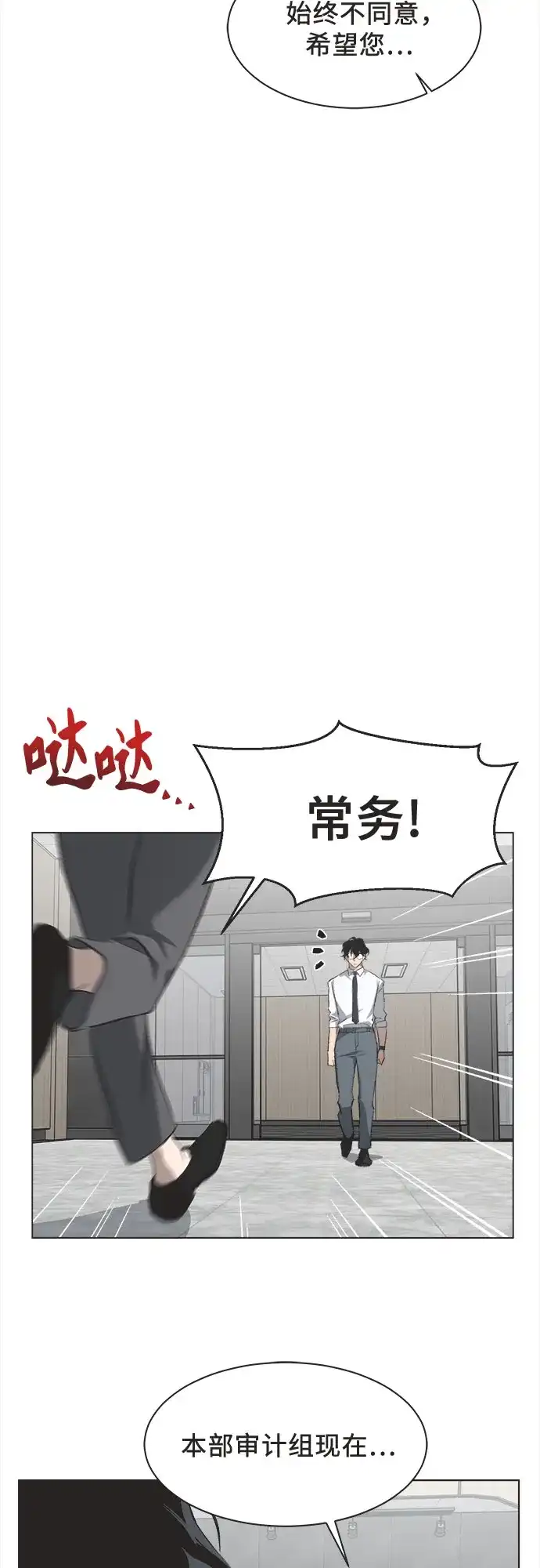 不完美的灰姑娘 第85话 第13页