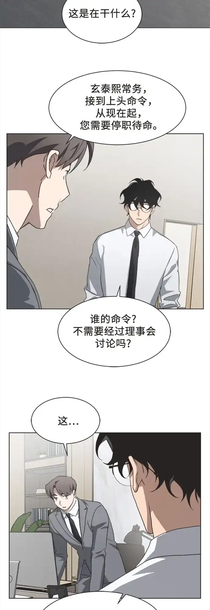 不完美的灰姑娘 第85话 第15页