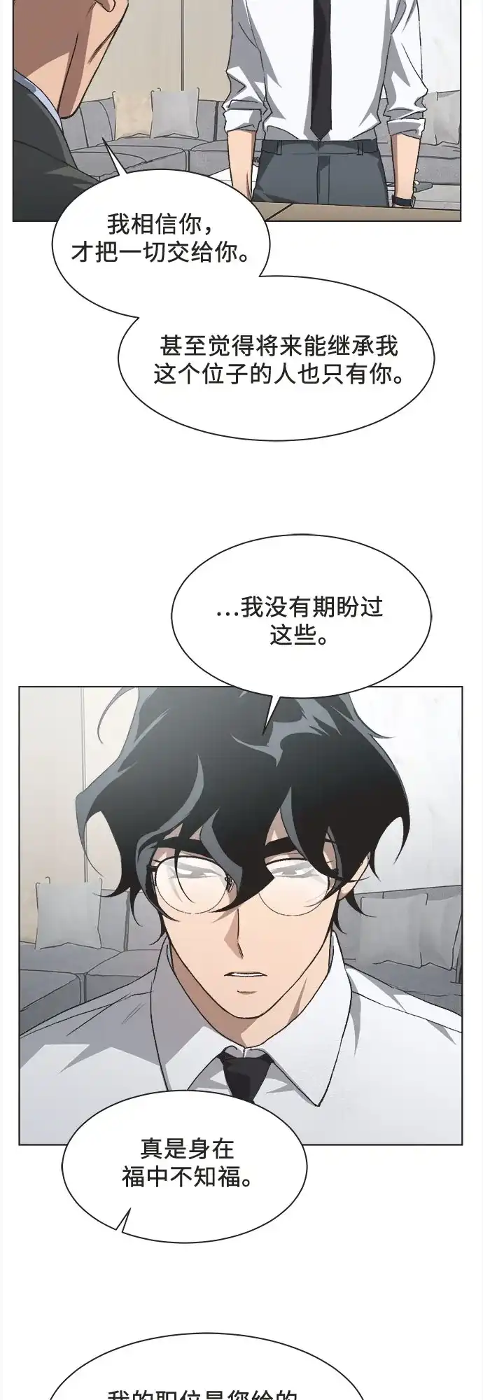 不完美的灰姑娘 第85话 第18页