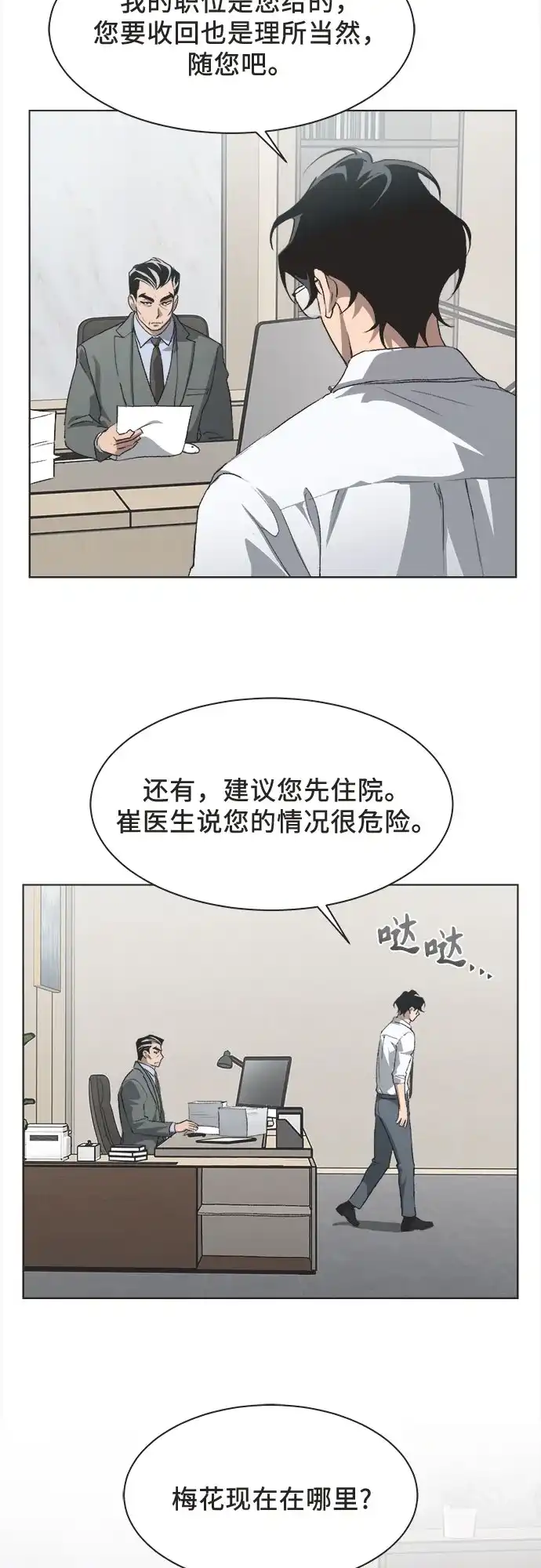 不完美的灰姑娘 第85话 第19页