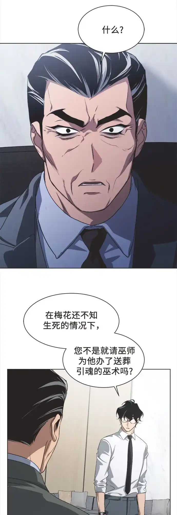 不完美的灰姑娘 第85话 第22页