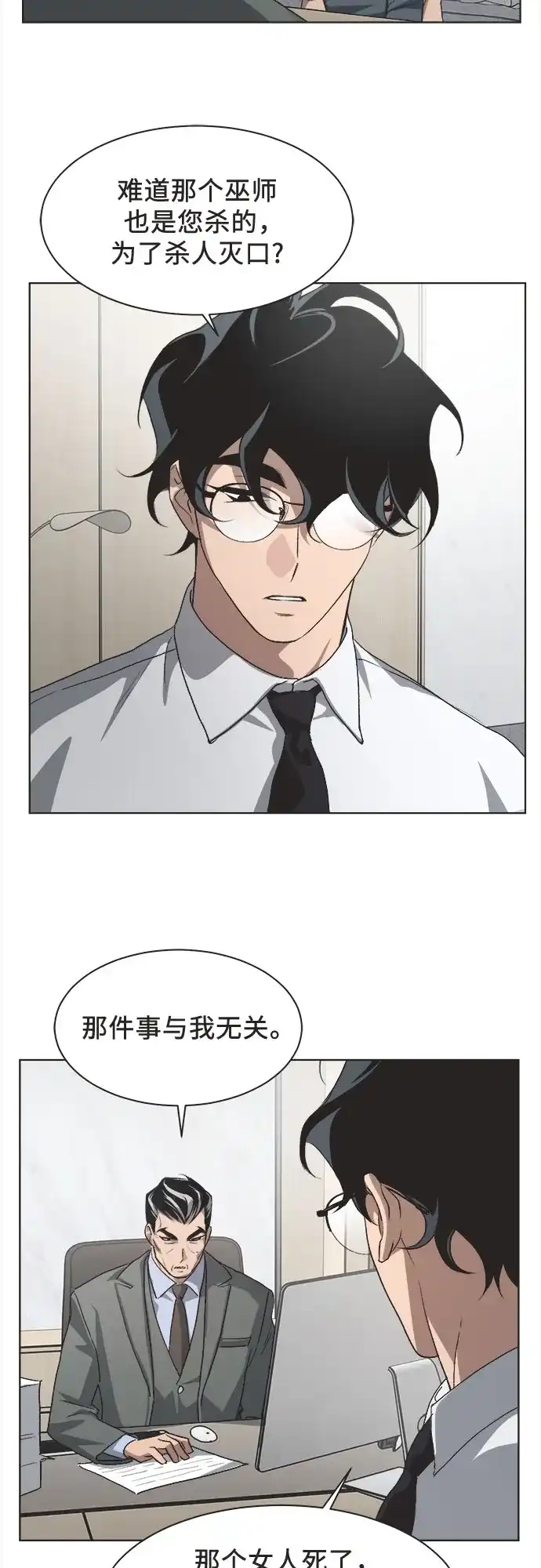 不完美的灰姑娘 第85话 第23页