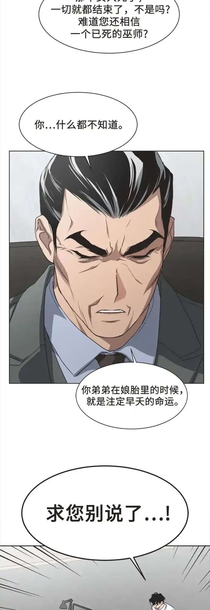 不完美的灰姑娘 第85话 第24页