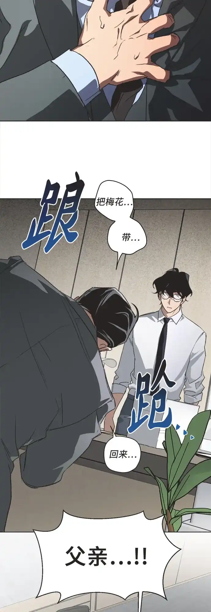 不完美的灰姑娘 第85话 第28页