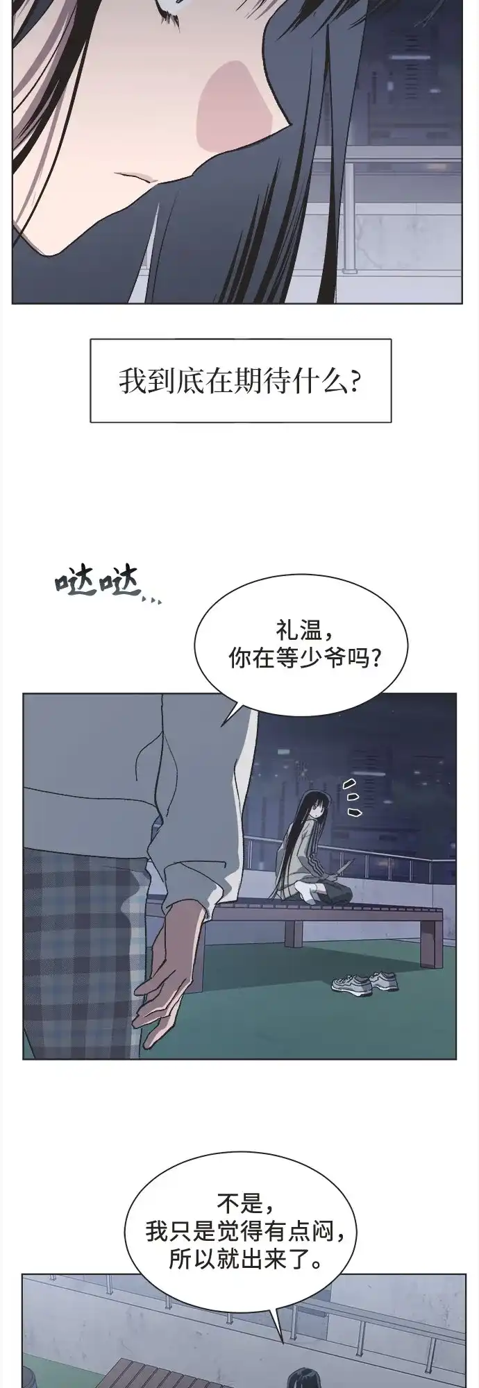 不完美的灰姑娘 第85话 第3页