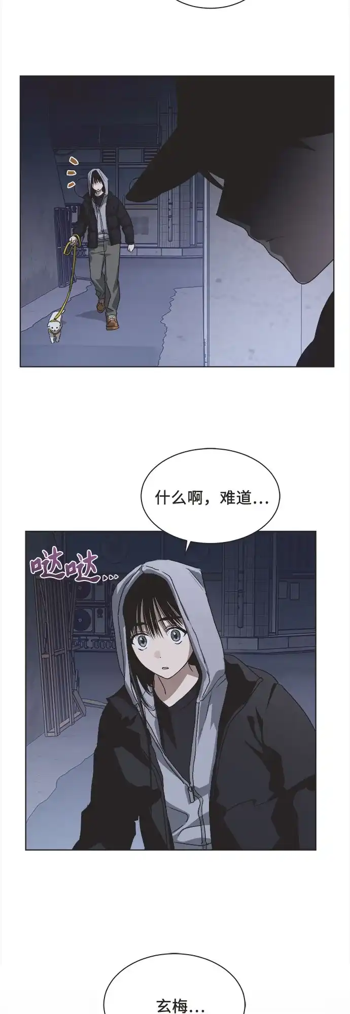 不完美的灰姑娘 第85话 第32页