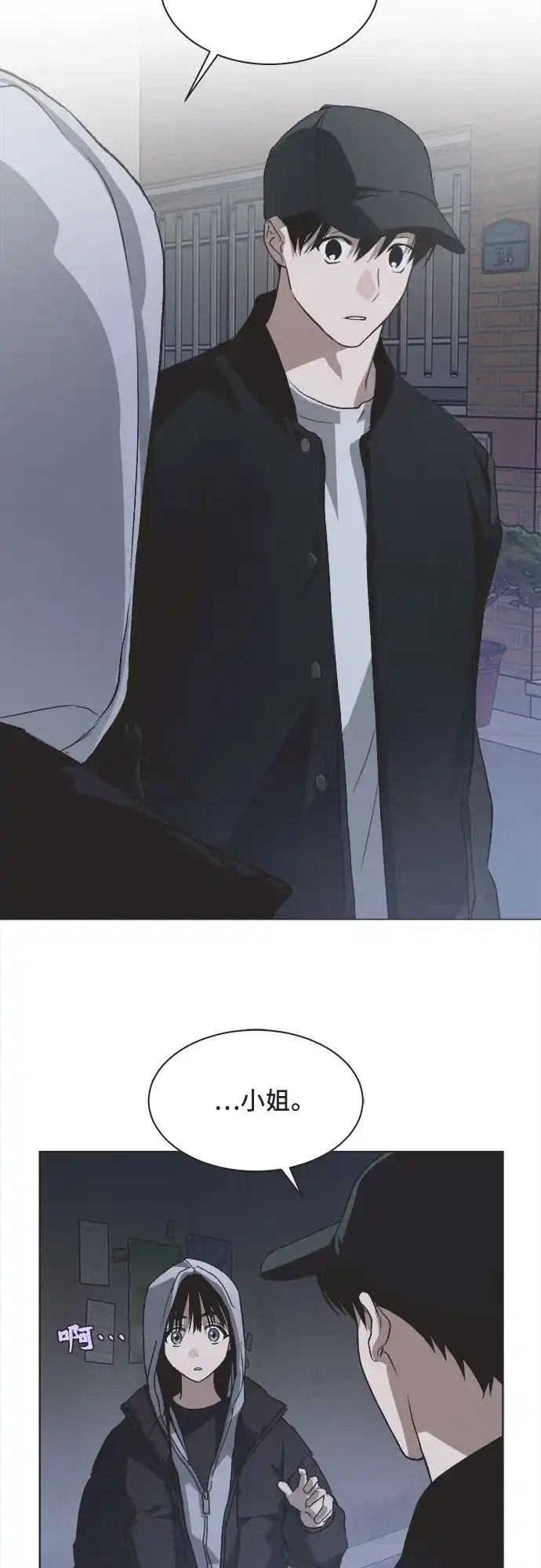 不完美的灰姑娘 第85话 第33页