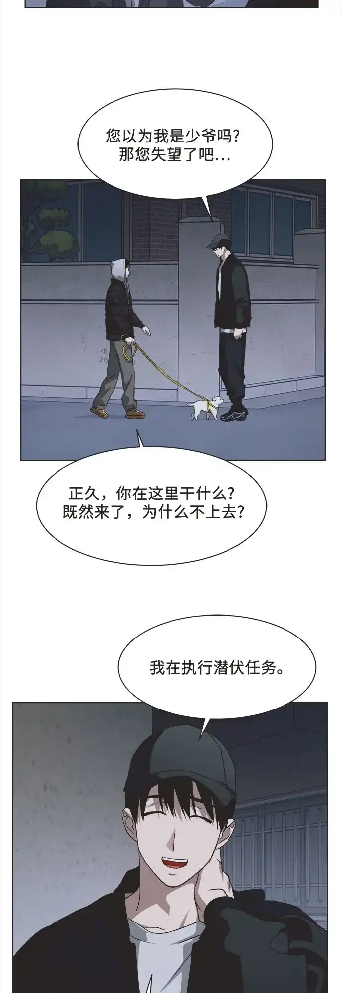 不完美的灰姑娘 第85话 第34页