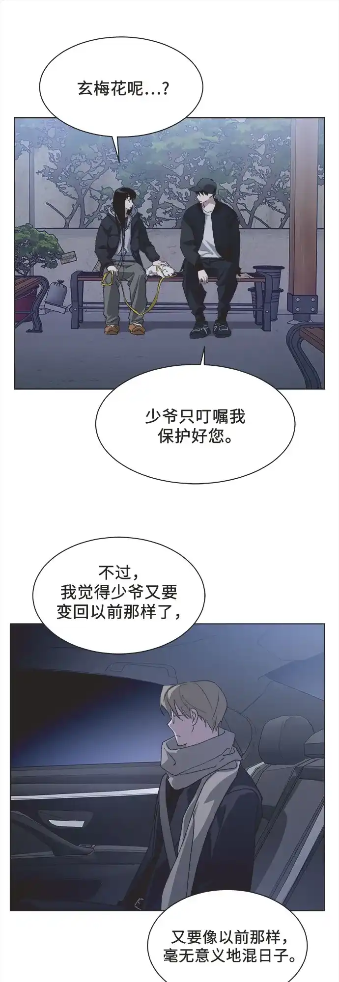 不完美的灰姑娘 第85话 第36页