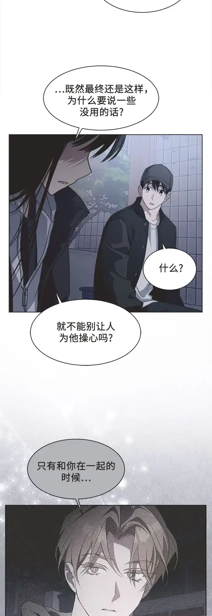 不完美的灰姑娘 第85话 第37页