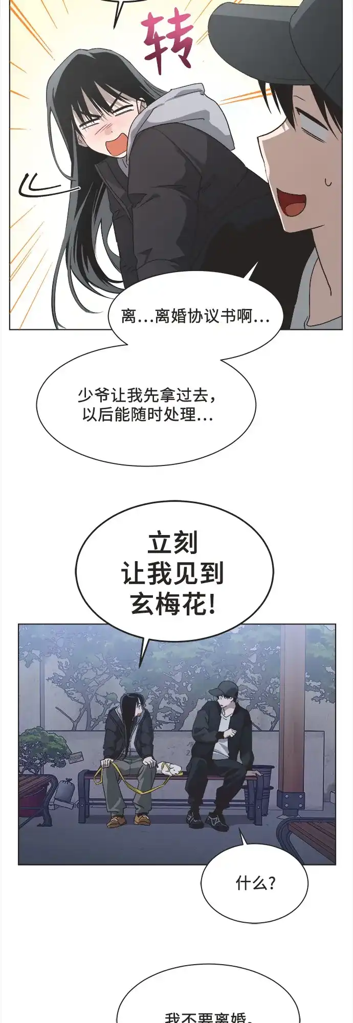 不完美的灰姑娘 第85话 第39页
