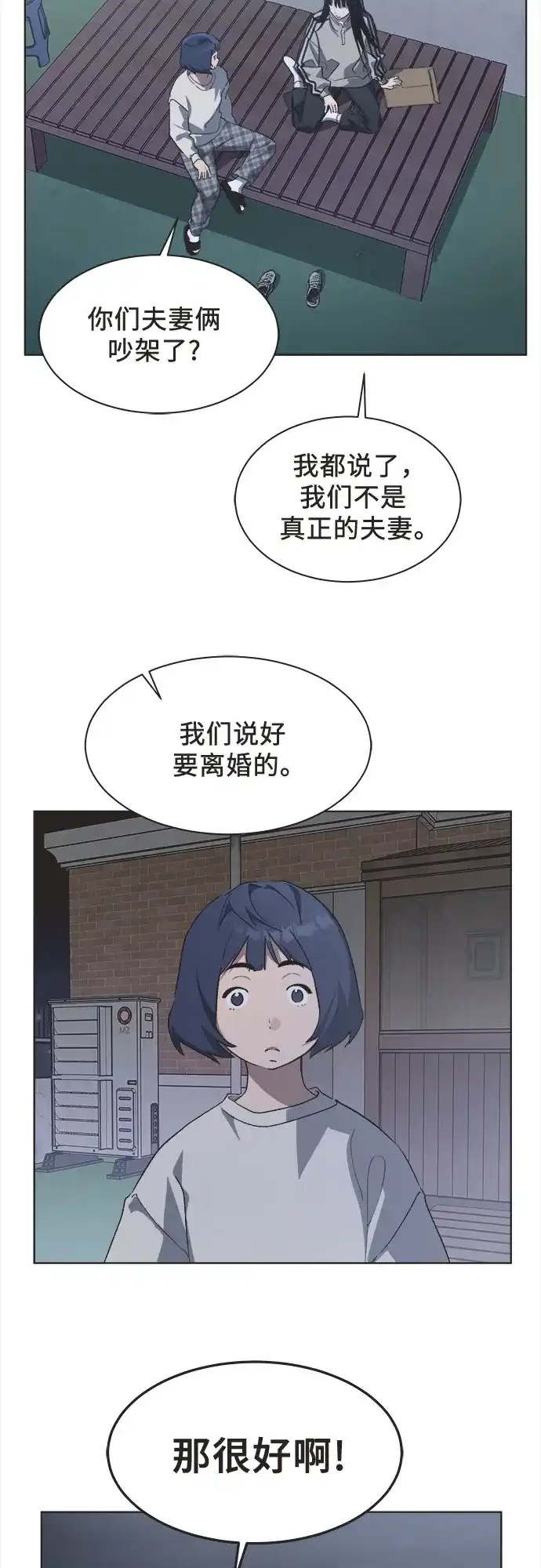 不完美的灰姑娘 第85话 第4页