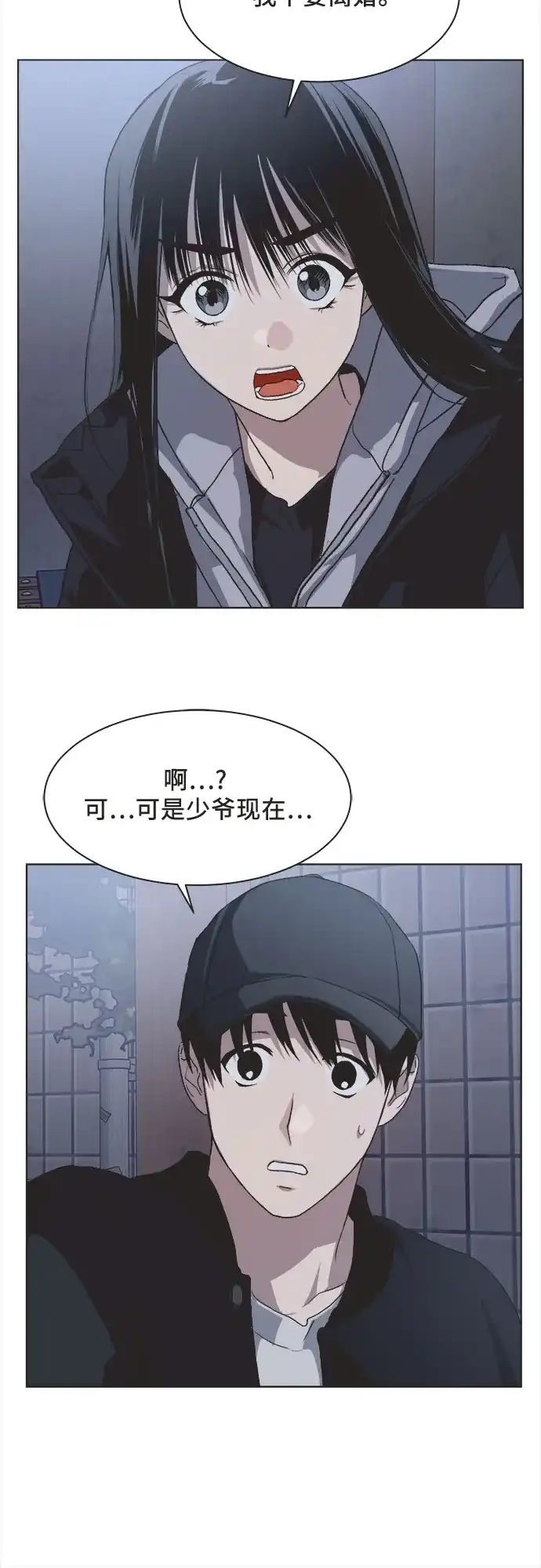 不完美的灰姑娘 第85话 第40页