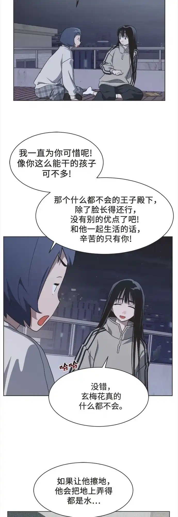 不完美的灰姑娘 第85话 第5页