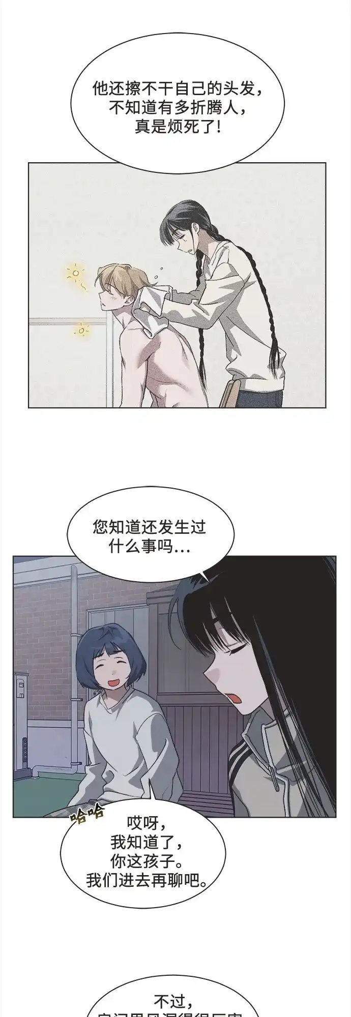 不完美的灰姑娘 第85话 第7页