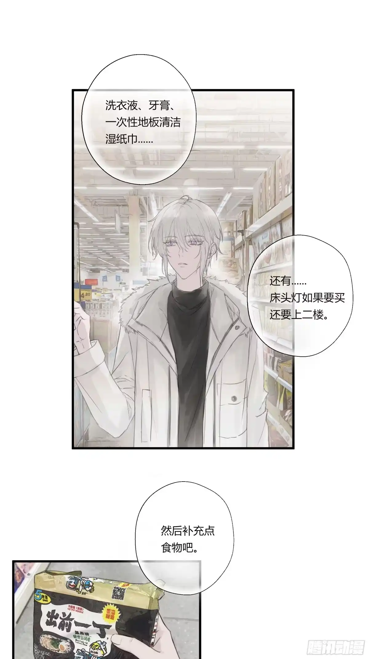 诳时爱欲 28逛超市 第15页