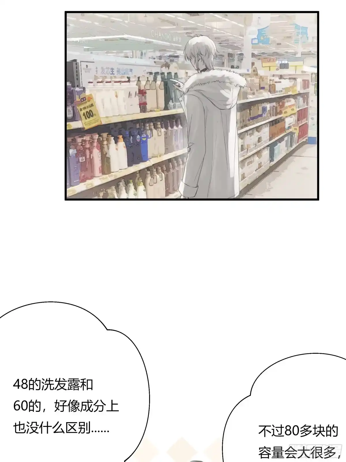诳时爱欲 28逛超市 第8页