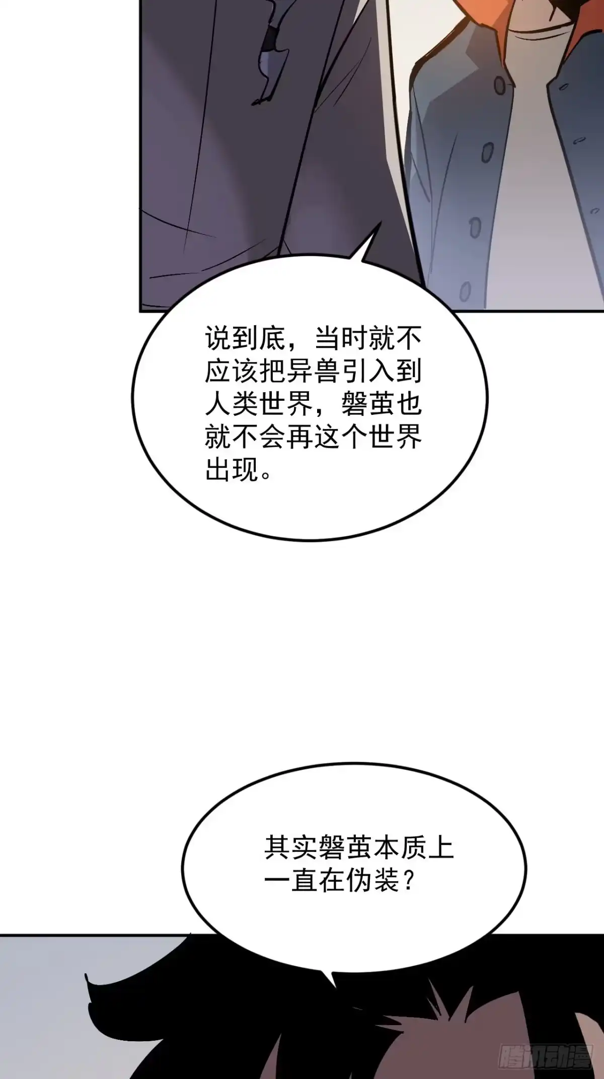 寄宿我身，这个异生人不好惹 40-起源 第20页