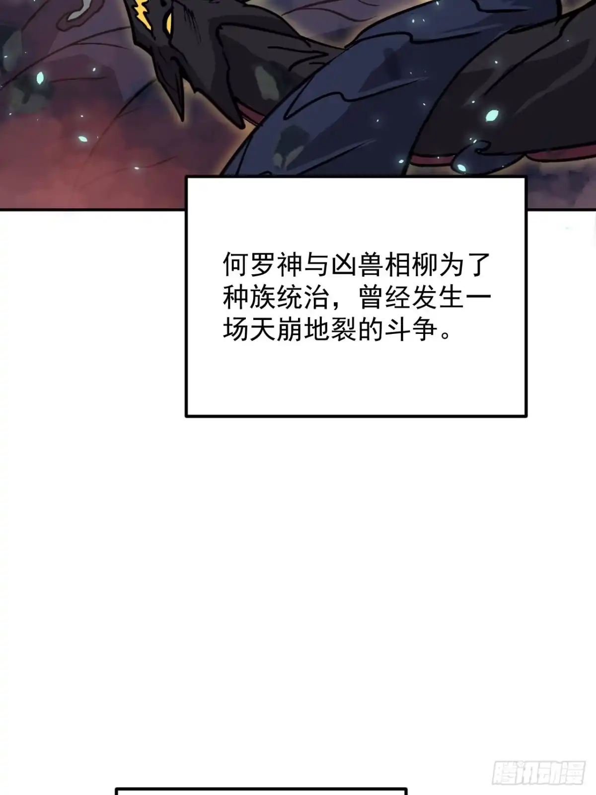 寄宿我身，这个异生人不好惹 40-起源 第3页