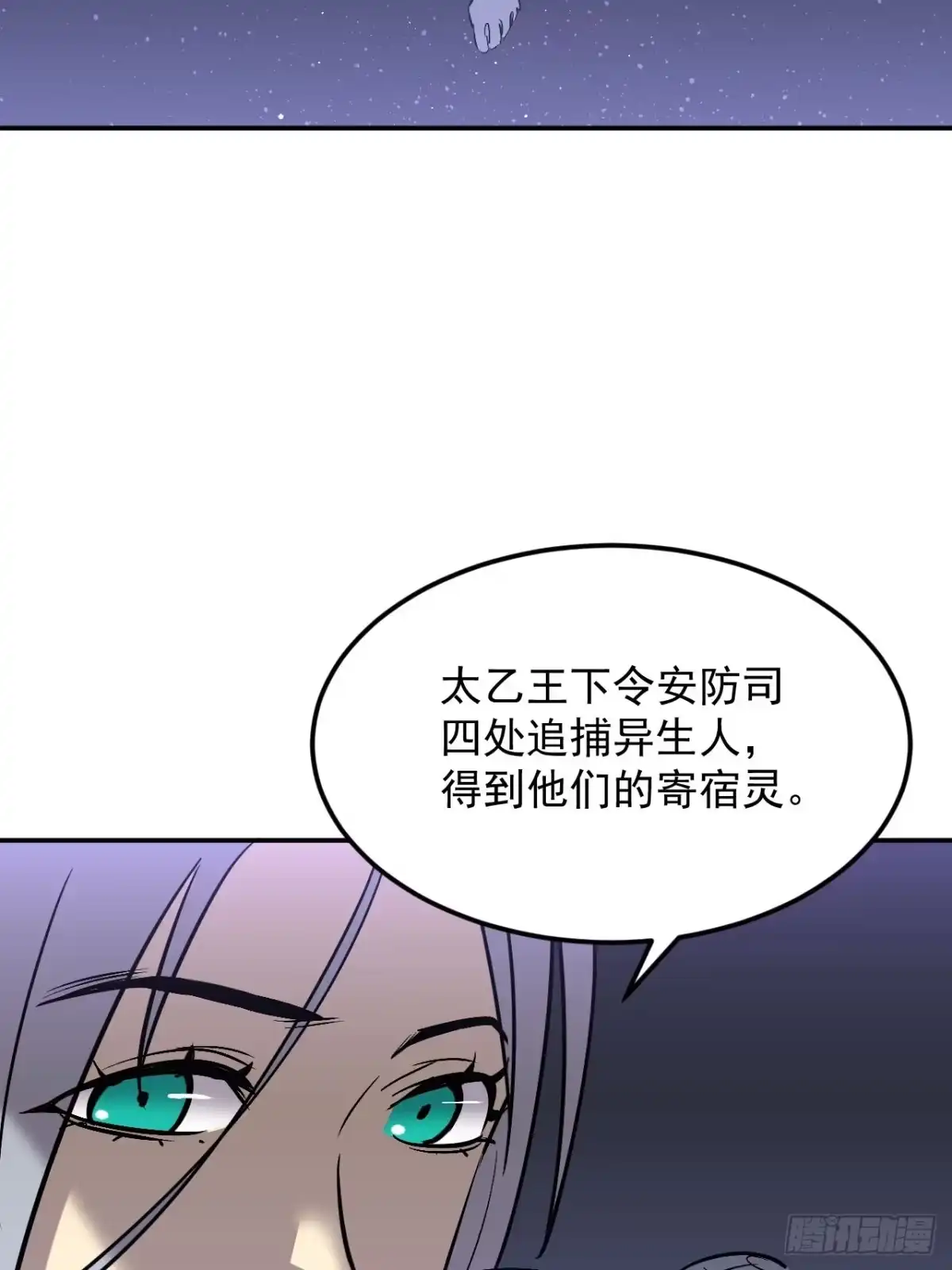 寄宿我身，这个异生人不好惹 40-起源 第32页