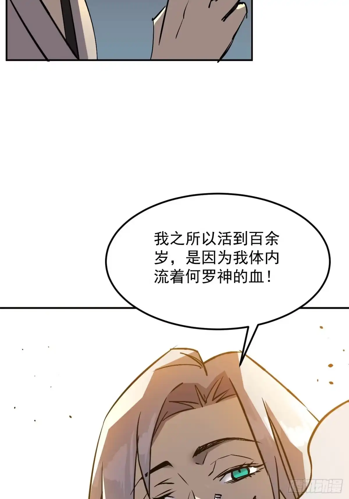 寄宿我身，这个异生人不好惹 40-起源 第45页