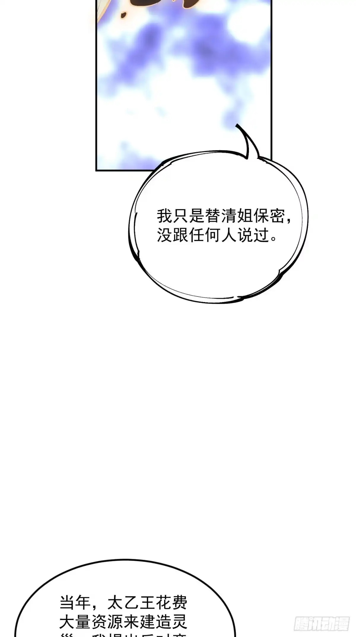 寄宿我身，这个异生人不好惹 40-起源 第50页