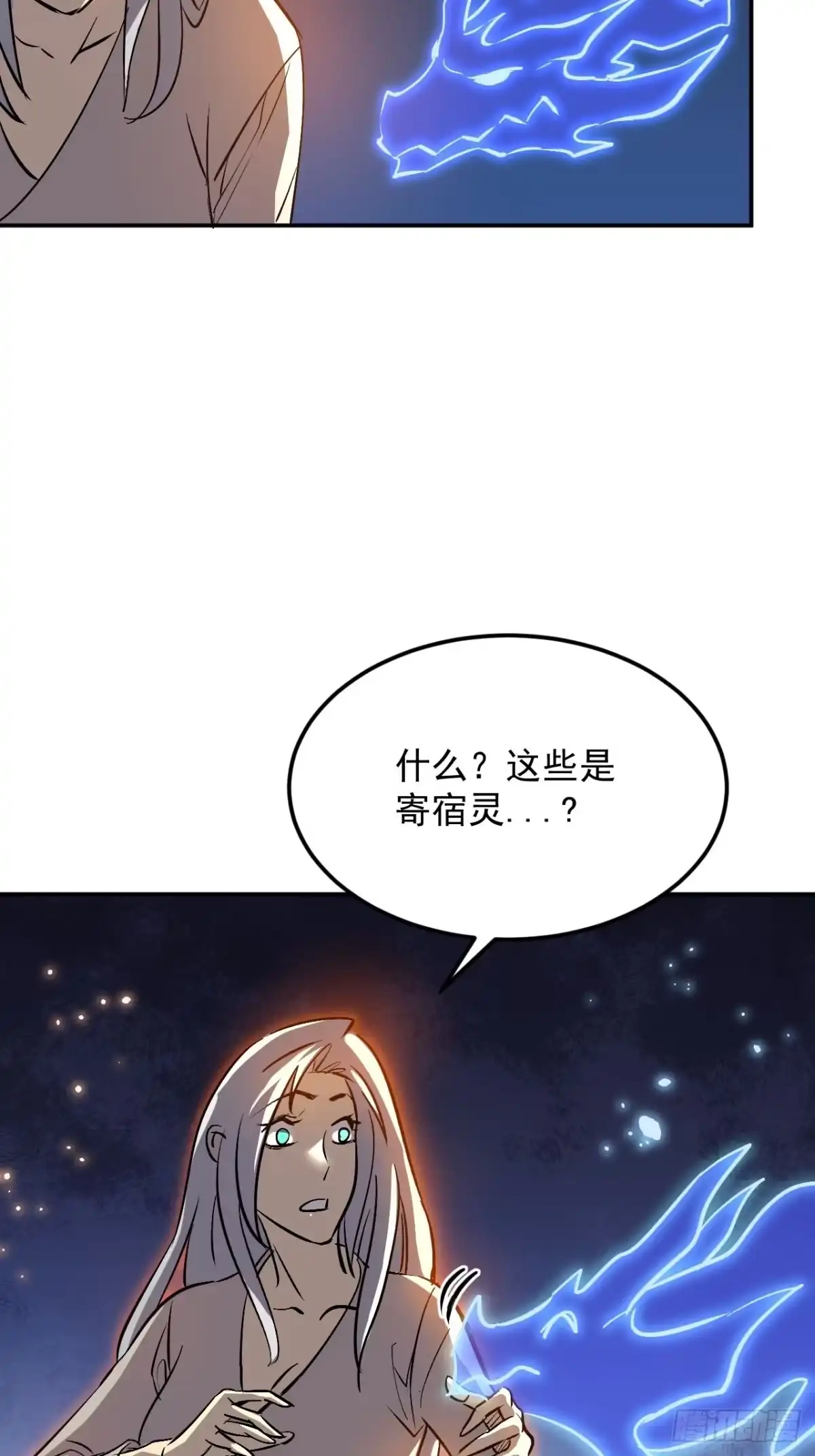 寄宿我身，这个异生人不好惹 41-重生 第38页